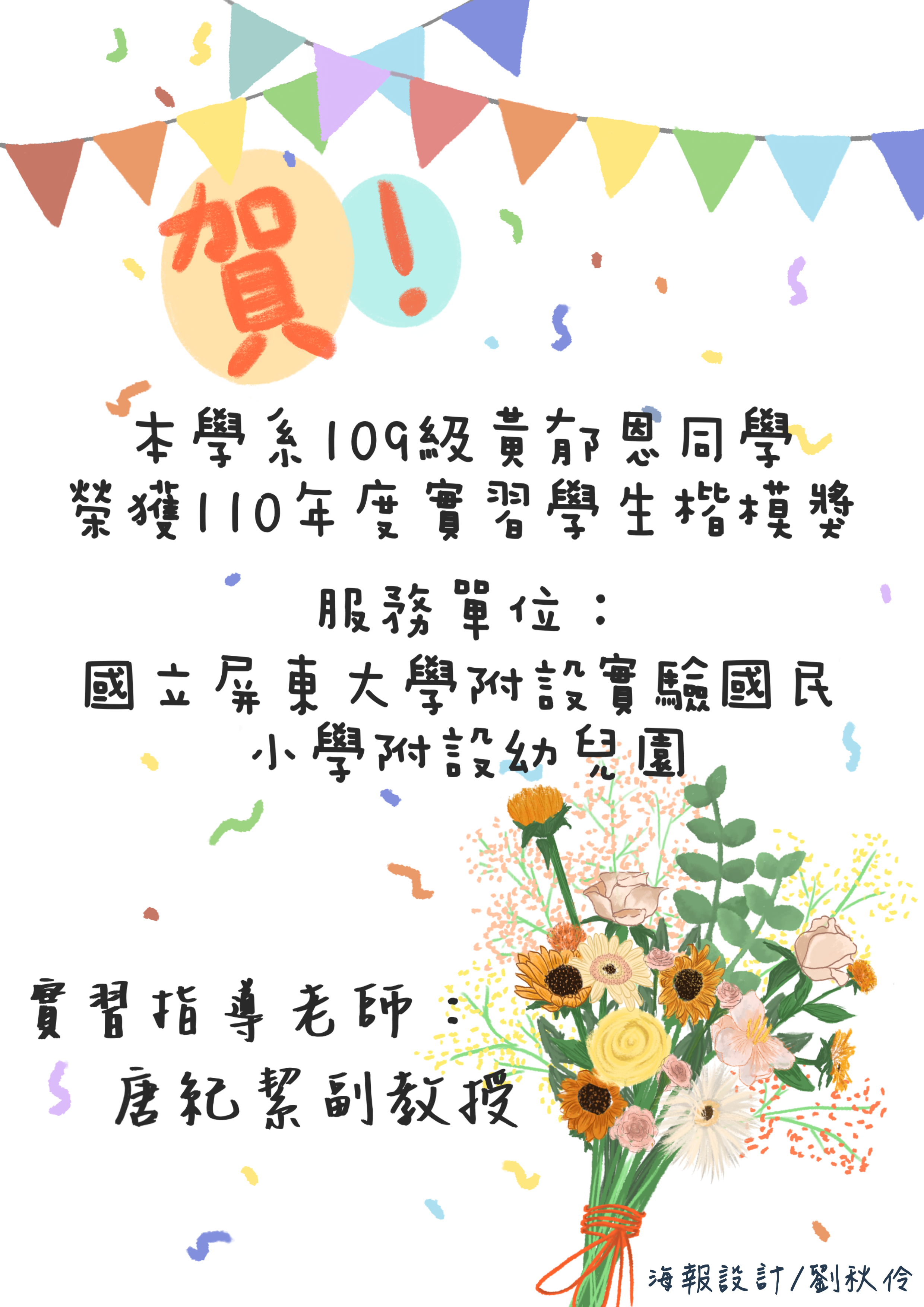 實習楷模獎