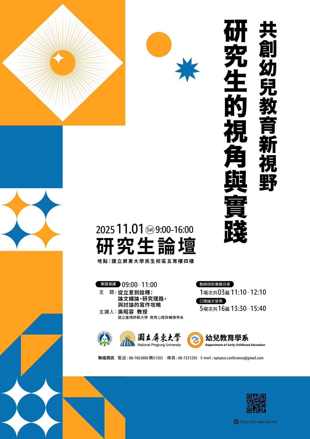 研究生論壇主視覺海報