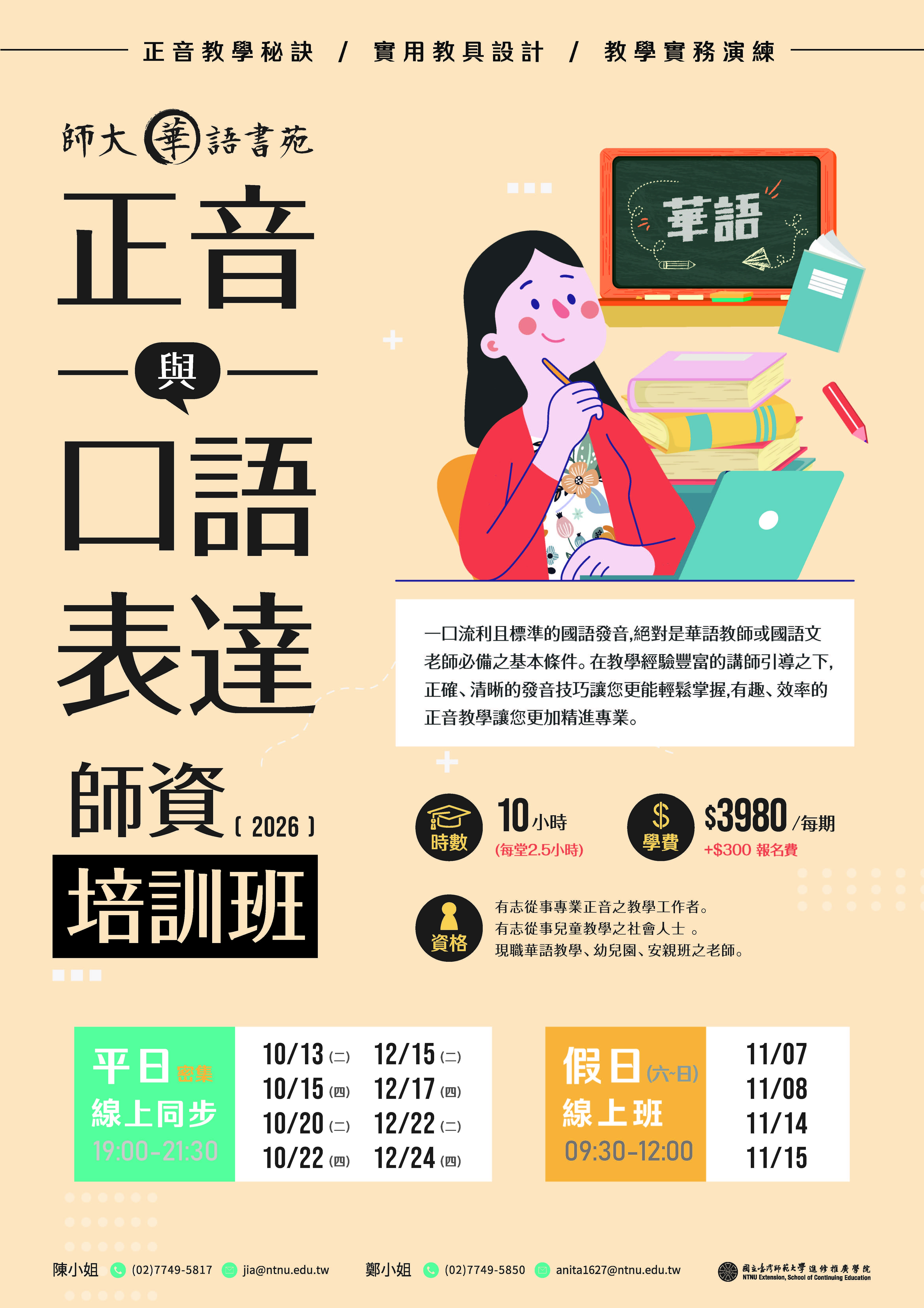 正音班海報