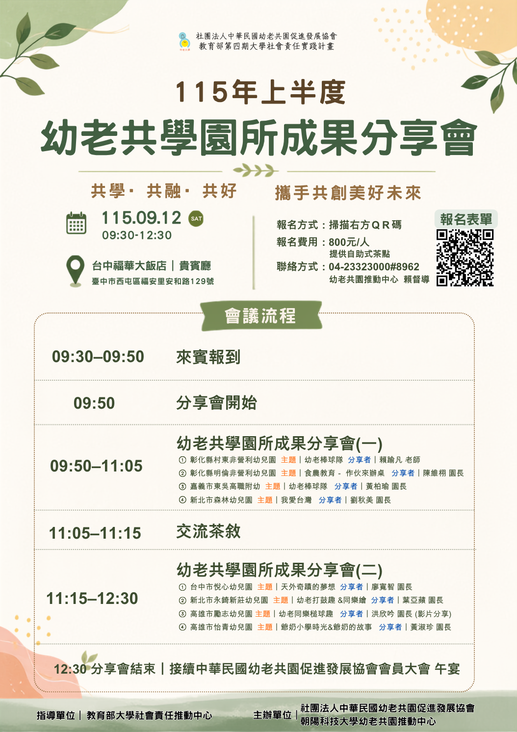 分享會海報