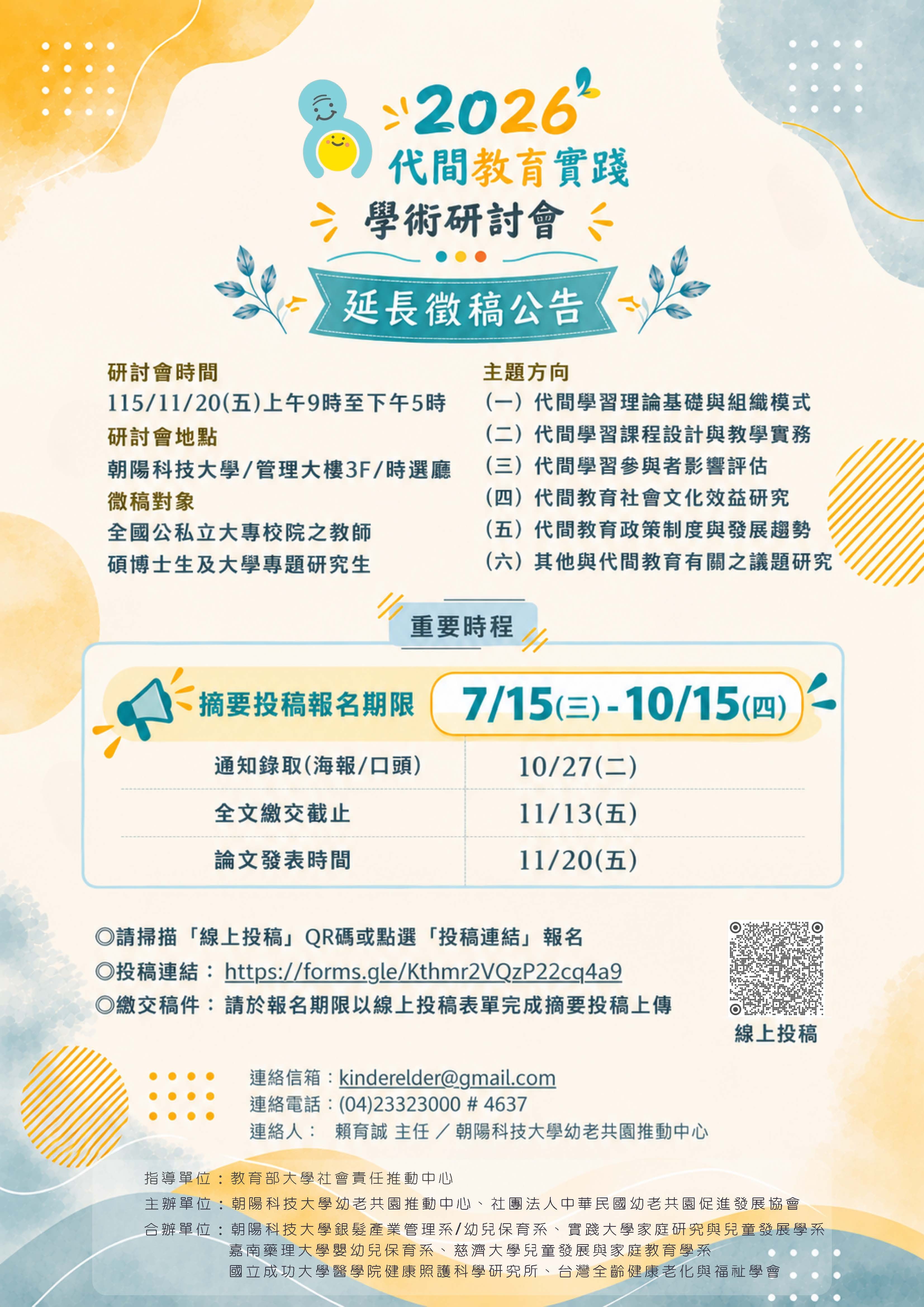 摘要投稿延長海報