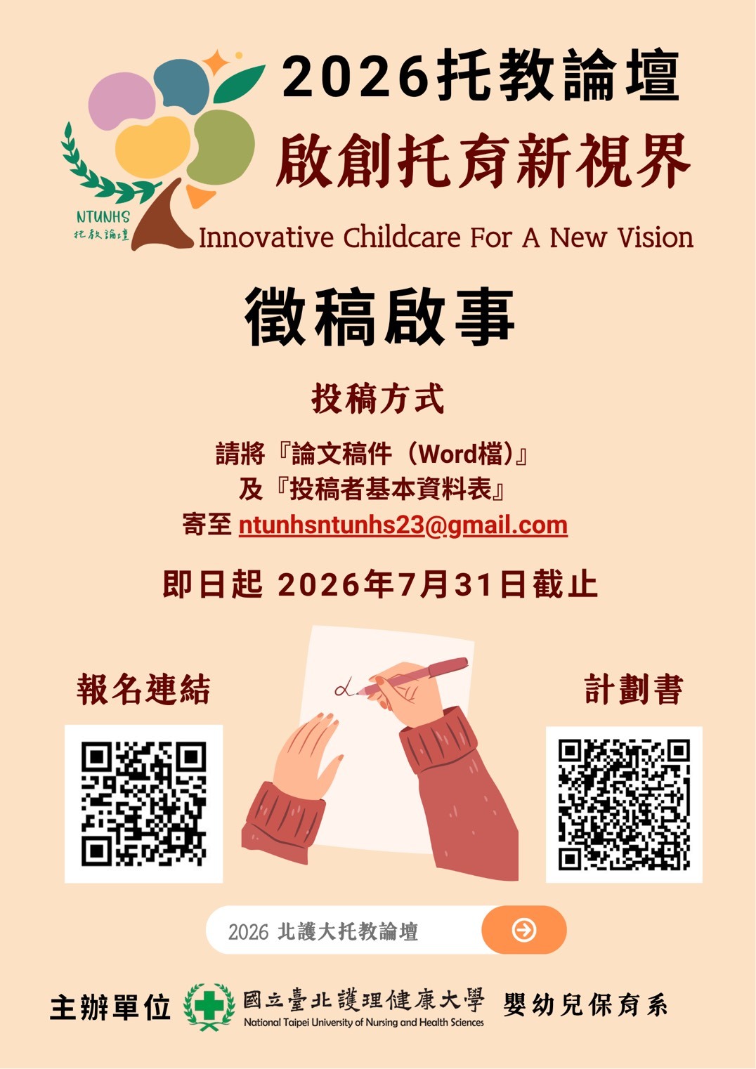 徵稿海報