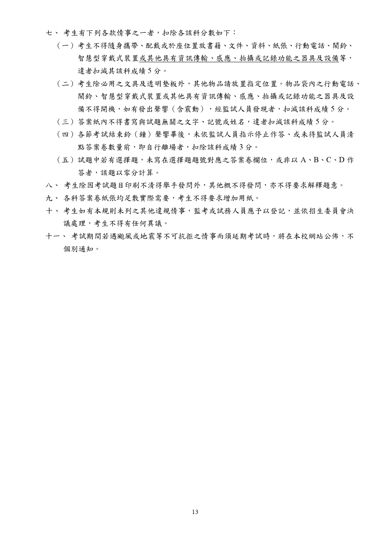 試場規則2