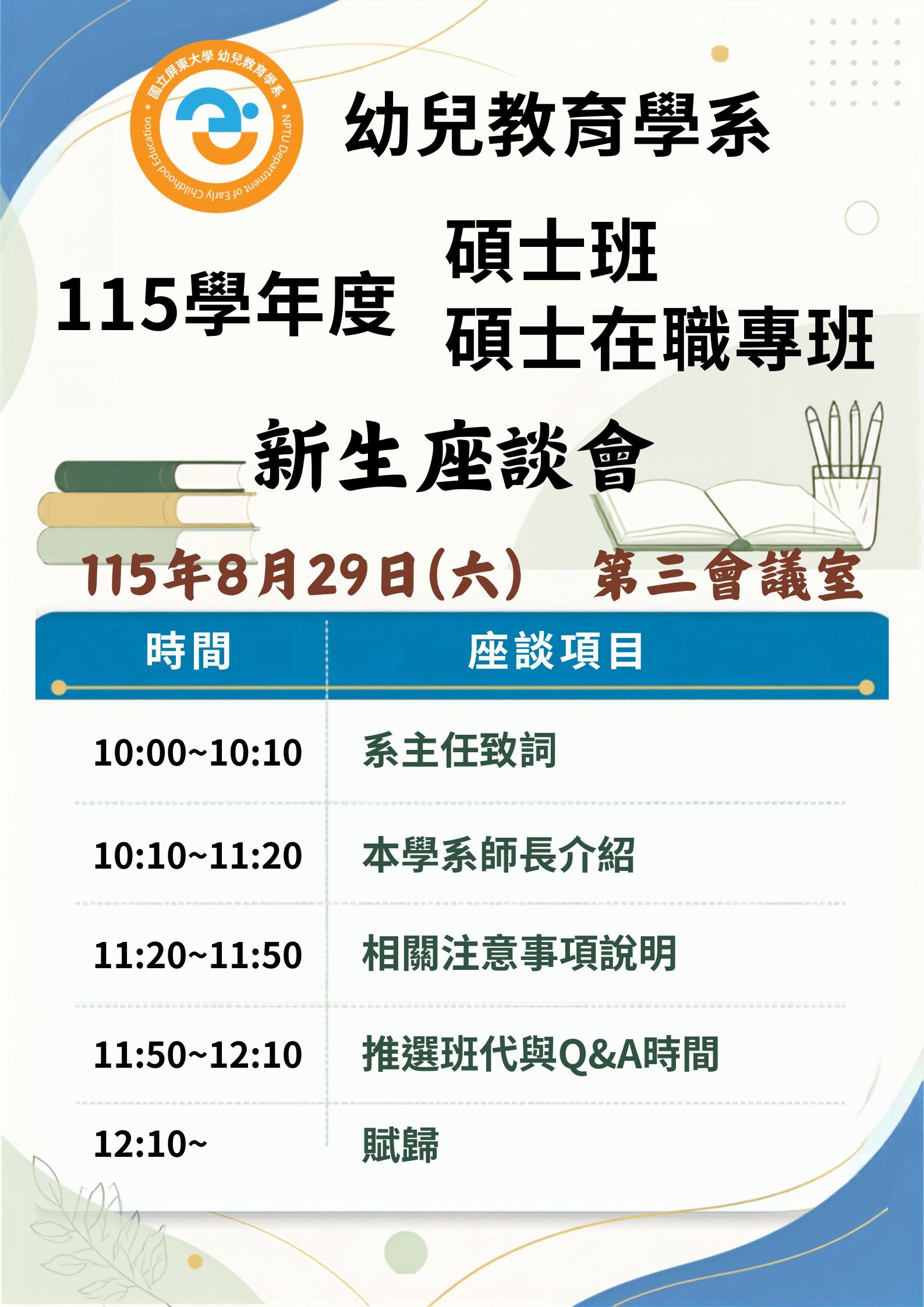 座談議程表