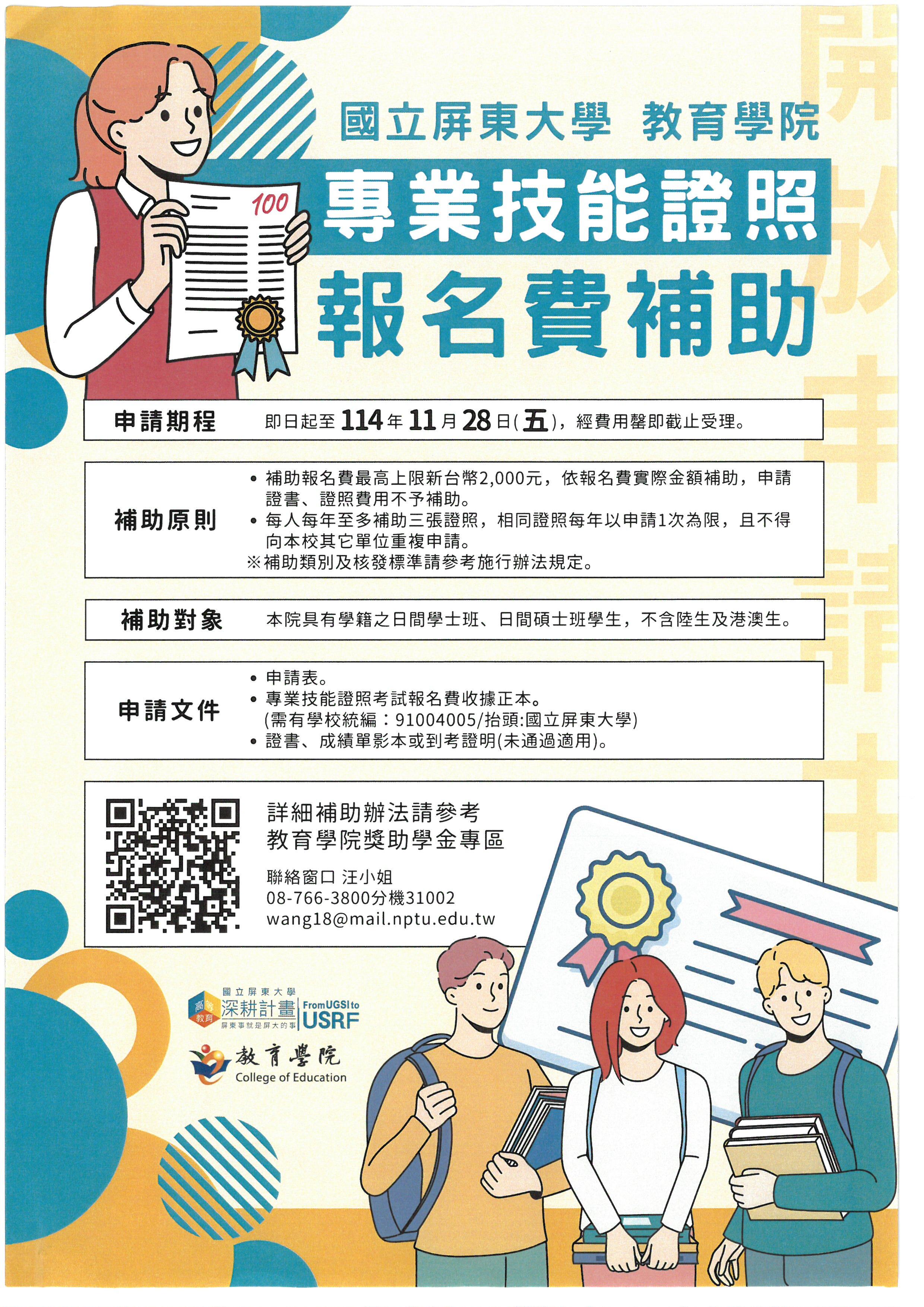 專業技能證照報名費補助