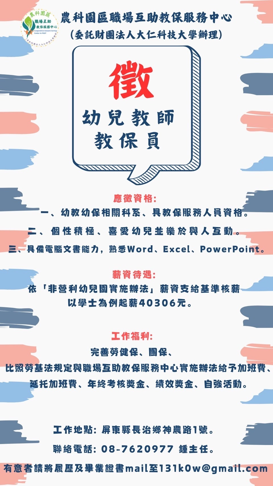 徵才海報