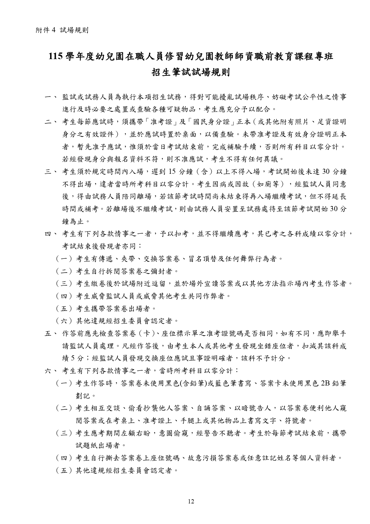 試場規則01