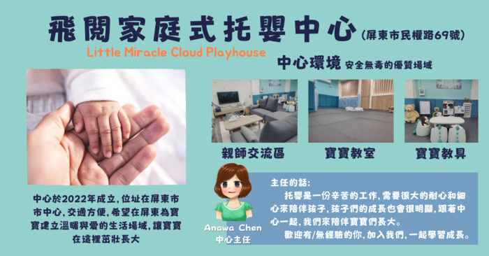 飛閱家庭式托嬰中心招募托育人員圖片