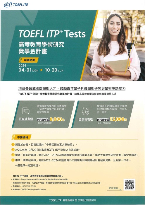 【轉知】忠欣股份有限公司2024 TOEFL ITP測驗-高等教育學術研究獎學金計畫圖片